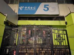 -中国电信(肇嘉浜路专营店)