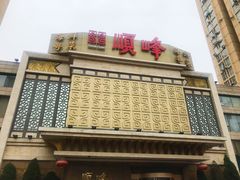 门面-顺峰海鲜酒楼(省府店)