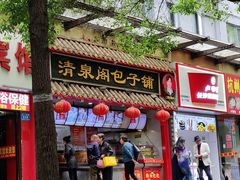 -清泉阁包子饺子·刀削面(五一店)
