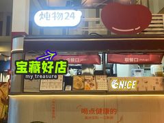 -炖物24章·顺时轻养茶(杭州大厦店)