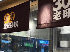 -王春春鸡汤饭(成都城西优品道店)