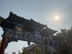 -关林