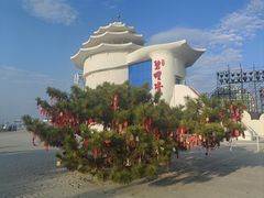 -北戴河碧螺塔海上酒吧公园