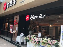 门面-必胜客(天河城店)