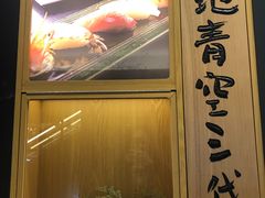 -築地青空三代目(銀座三越店)