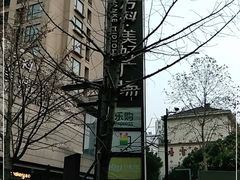 -万科美好广场