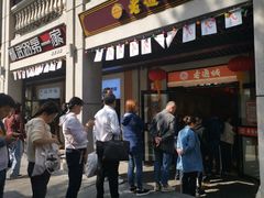 -老通城豆皮大王(吉庆街店)