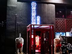 门面-好介口深夜酒馆(梅江店)