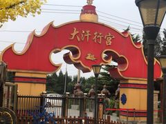 -大汗行宫园林餐厅