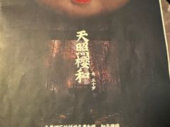 -剧狐剧本杀(徐汇1号店)