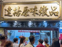 -達揚原味燉品(文明路店)