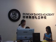 -邓肯舞蹈教育(深圳湾教学中心)