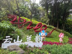 -广州市白云山风景名胜区