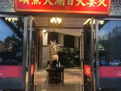 门面-久宴·天目湖大鱼头(恐龙园店)