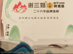 -谢三姐金奖啤酒鱼(总店)