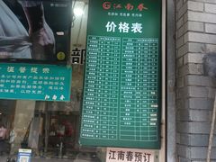 -江南春(解放路店)