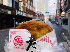 葱油饼-老上海葱油饼(黄河路店)