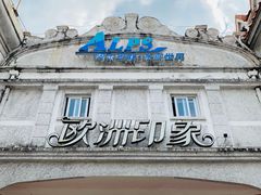 -世界之窗阿尔卑斯冰雪世界