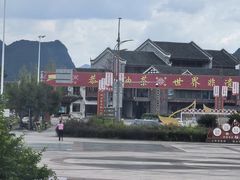 -凤凰山斑鱼馆(恭城店)