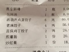 账单-馅老满(安定门店)