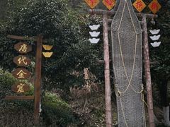 -遂昌金矿国家矿山公园