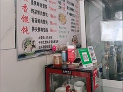 -饨顿香馄饨