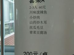菜单-江南大学-第一食堂(江南苑)