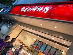 门面-廖记棒棒鸡(玉林店)