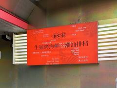 -白仁仔· 活烤海鲜 宵夜(豫园店)