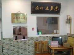 -洁美凉粉店(温江店)