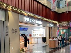 -木子木水日式烫面包(世界城光谷店)