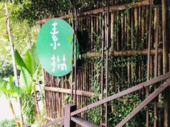 -素描餐厅(灵隐天竺店)