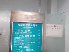 -福奈特洗衣洗鞋(宝华广场店)