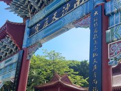 -南沙天后宫景区