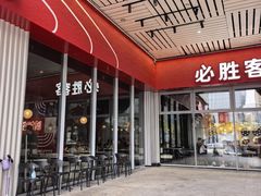 -必胜客(滨江店)