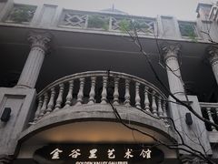 -金谷里艺术馆