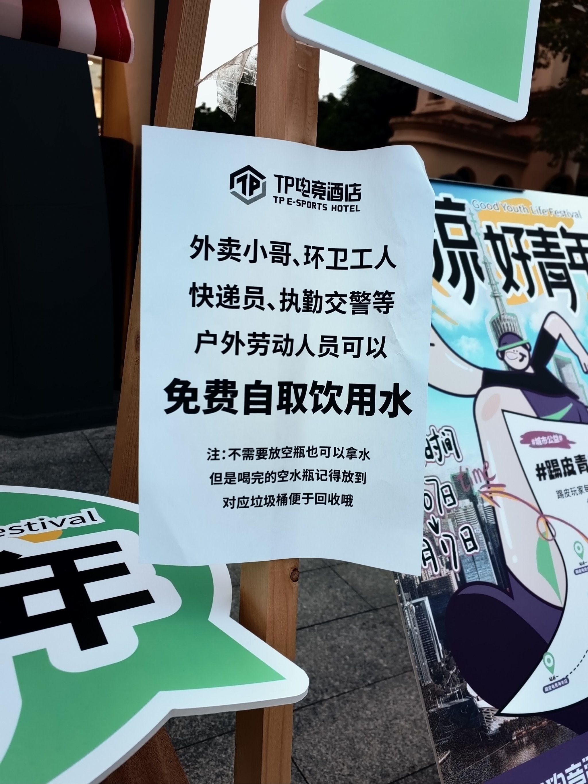 免费为室外工作者送水