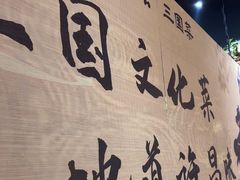 -群英会·三国菜(曹魏古城店)