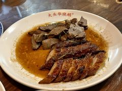 叉烧拼鹅肝-黄连大头华烧鹅店(大良店)