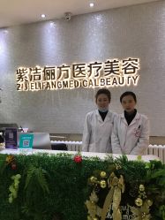 -紫洁俪方（北京）医疗美容