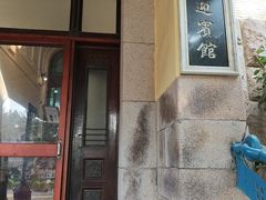 -青岛德国总督楼旧址博物馆