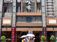 -盘飧市(春熙路店)