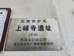 -上海佘山国家森林公园天马山园