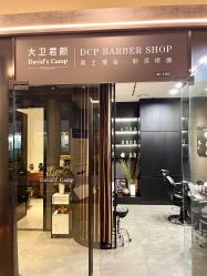 -DCP BarberShop 男士理容·剃须修面·烫染