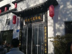 门面-钱塘花园·宁波菜