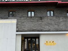 -晟永興(三里屯店)