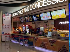 -卢米埃影城(长楹天街IMAX激光店)