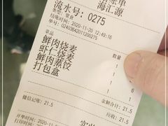 -海汇源老烧麦店(东大街总店)