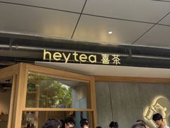 -喜茶(上海打浦桥日月光gelato lab+店)