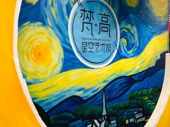 -梵高星空艺术馆(北京旗舰店)